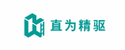 直為精驅(qū)